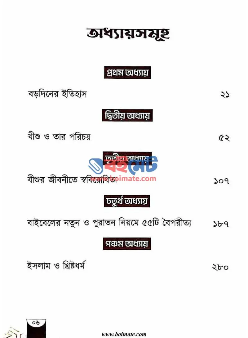 খ্রিস্টবিশ্বাসীদের জন্য বড়দিনের উপহার PDF (Christanbiswasider Jonno Borodiner Upohar) - ১
