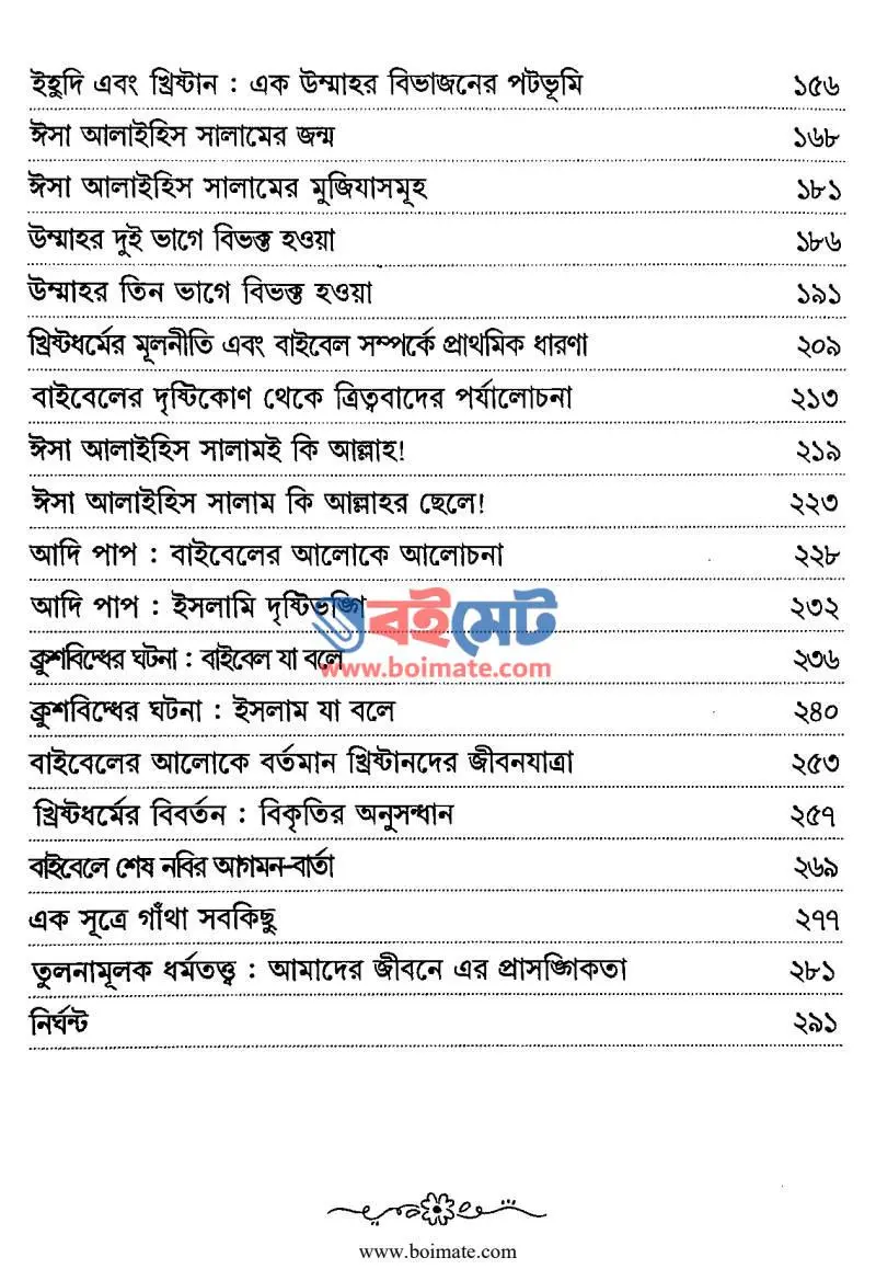 শিকড়ের সন্ধানে PDF (Shekorer Shondhane) - ২