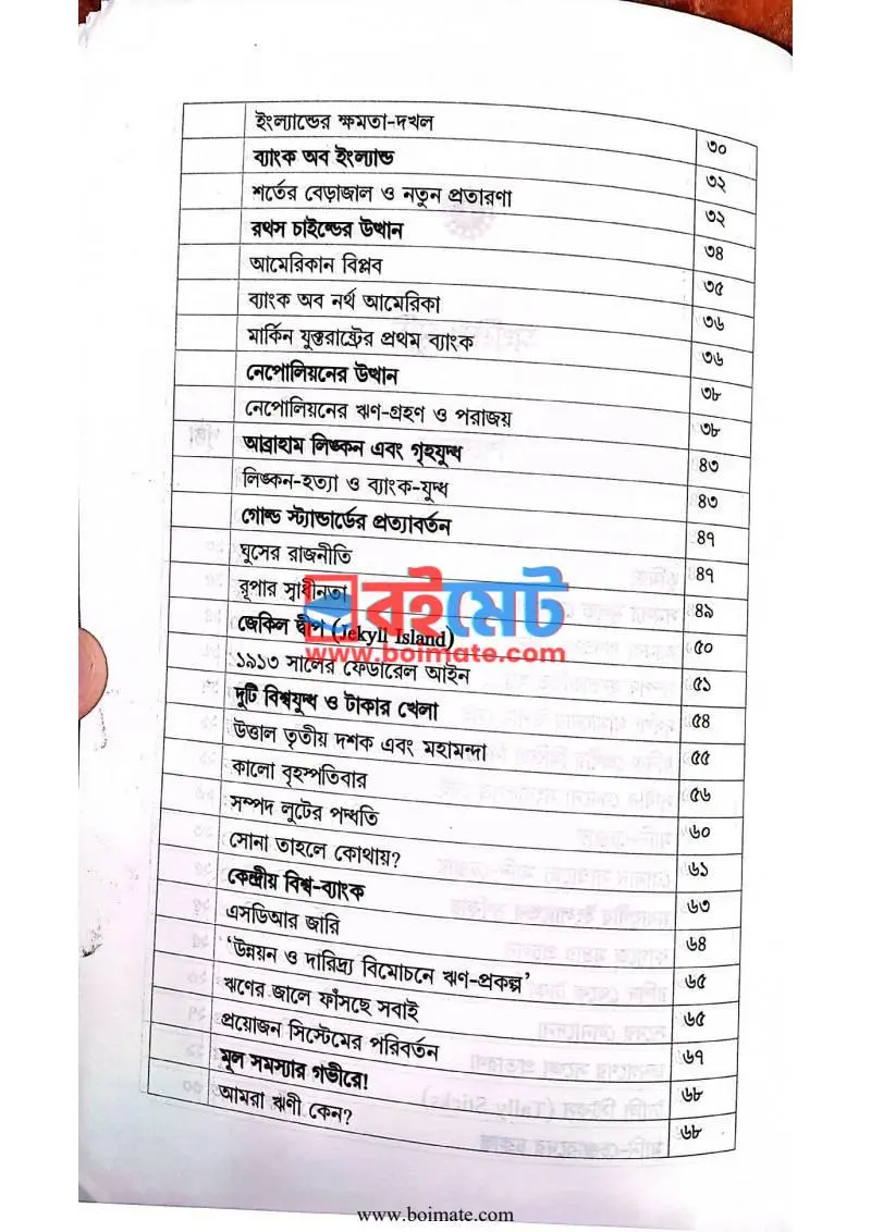 দ্যা মানি মাস্টার্স PDF (The Money Masters) - ২