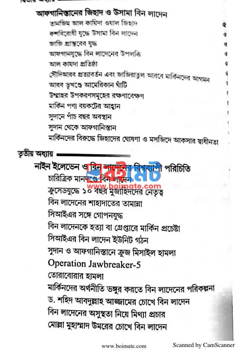 মরুশার্দুল (সেহরা সে সমন্দর তক) PDF (Morushardul) - ২