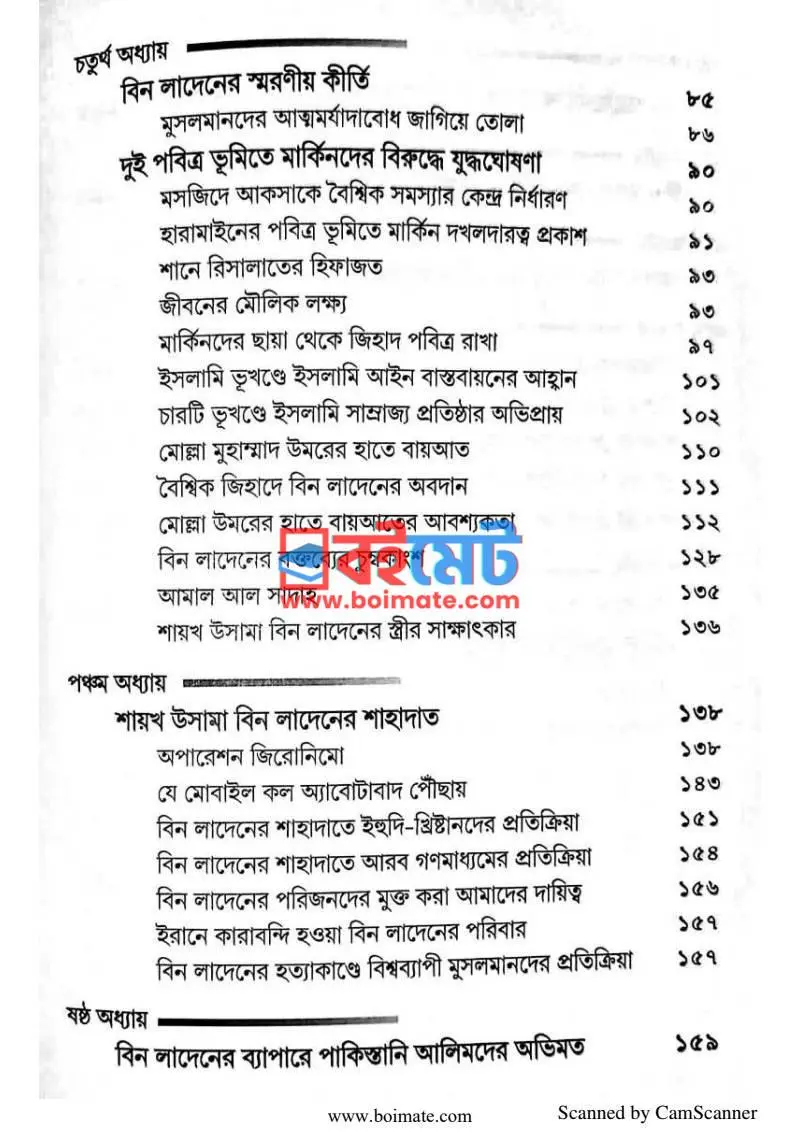 মরুশার্দুল (সেহরা সে সমন্দর তক) PDF (Morushardul) - ৩