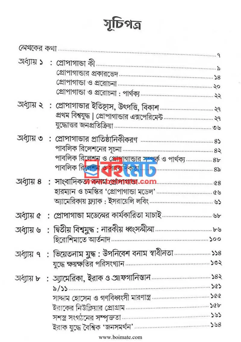 প্রোপাগান্ডা PDF (Propaganda) - ১