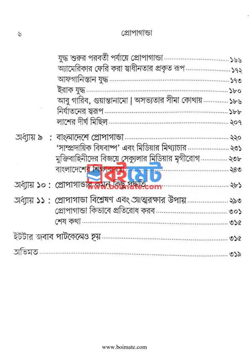 প্রোপাগান্ডা PDF (Propaganda) - ২