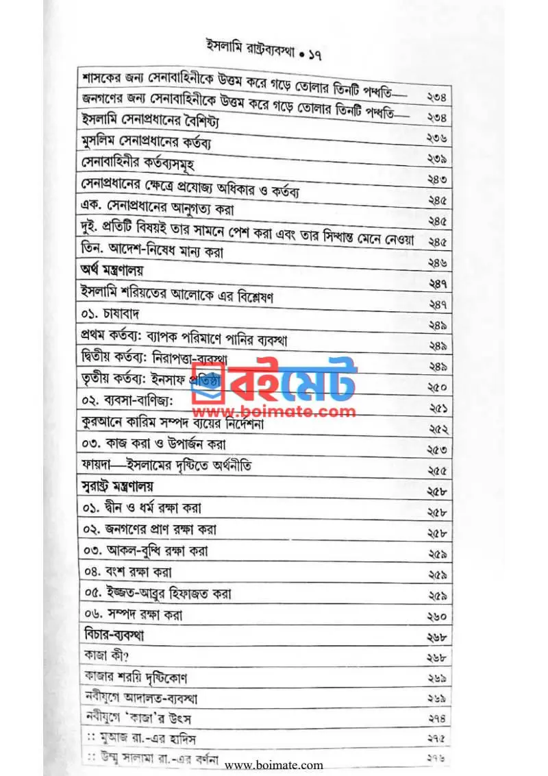 ইসলামি রাষ্ট্রব্যবস্থা PDF (Islami Rashtrobebostha) - ৩