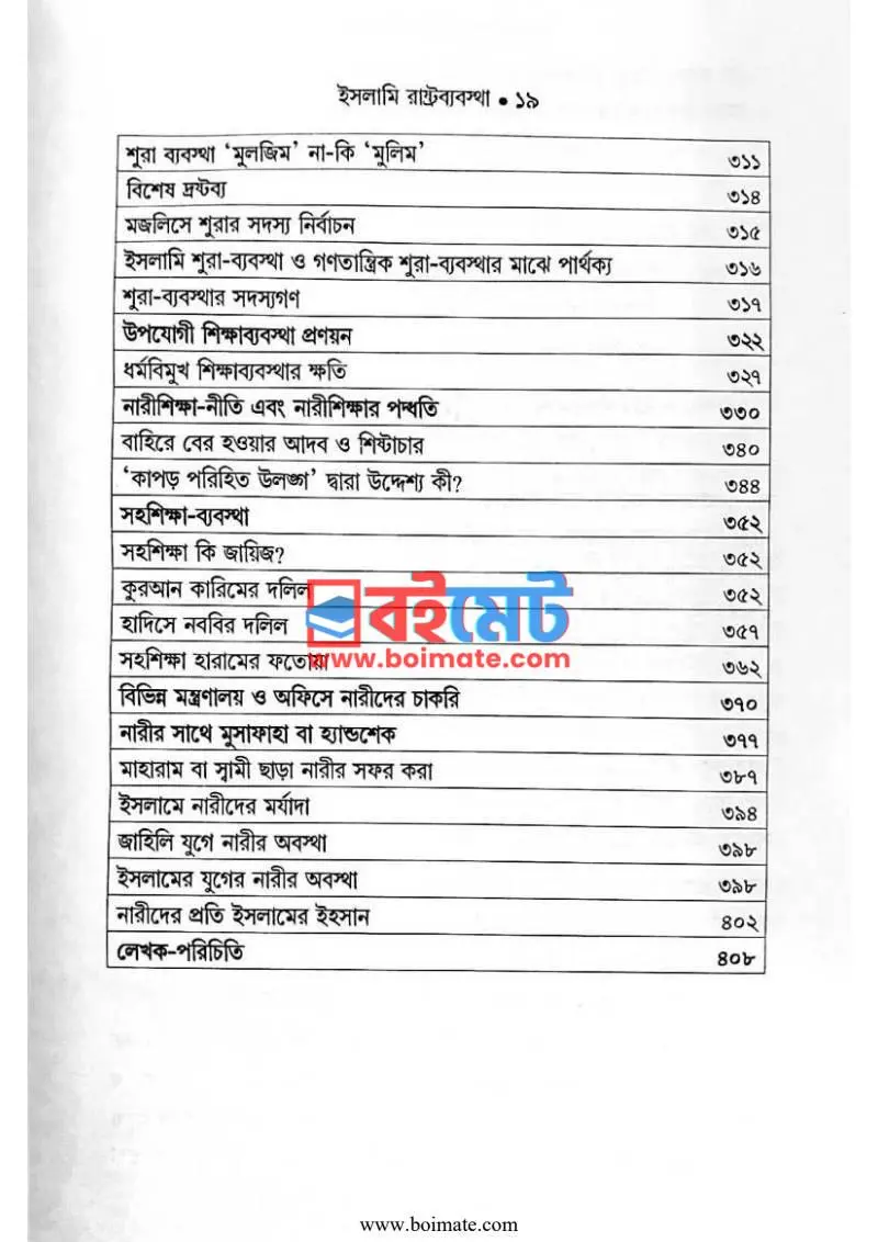 ইসলামি রাষ্ট্রব্যবস্থা PDF (Islami Rashtrobebostha) - ৪
