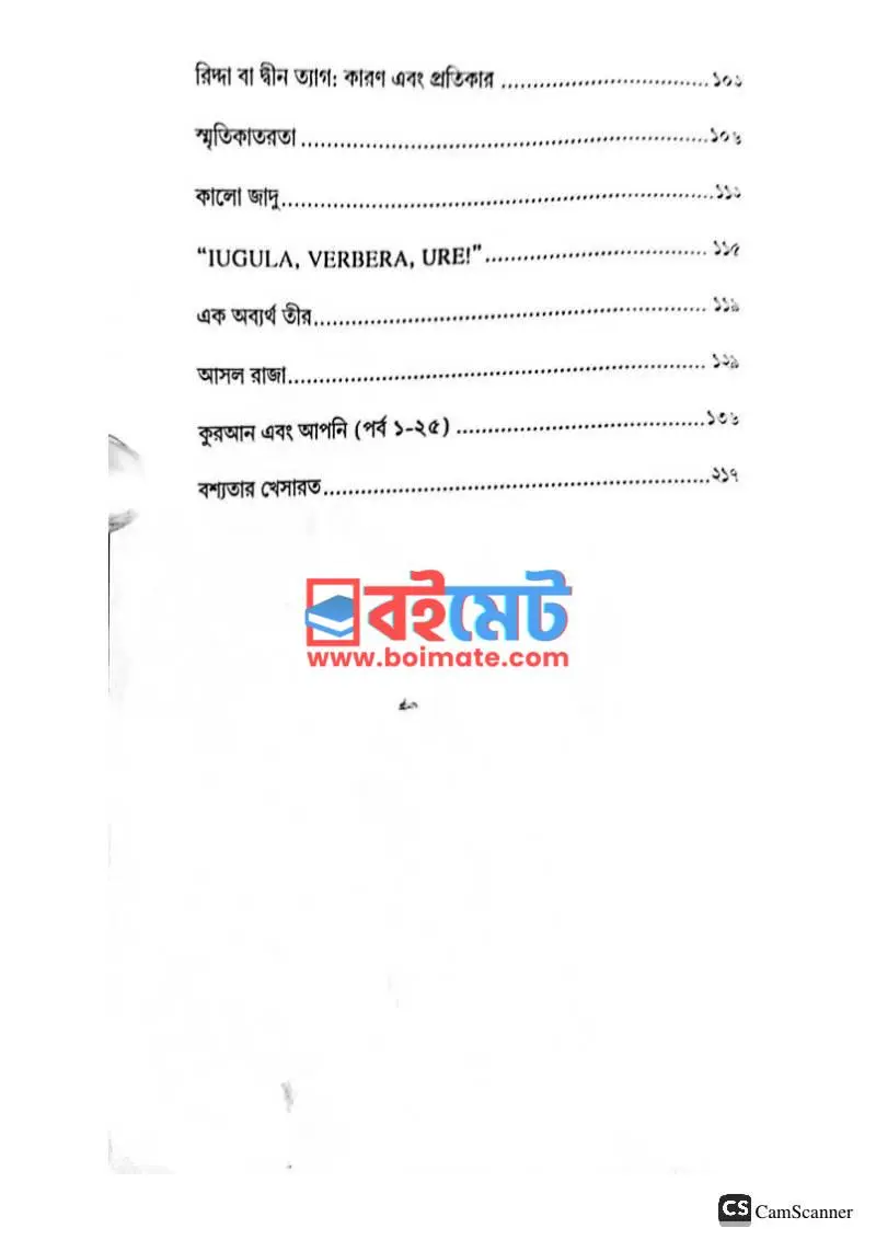 কখনও ঝরে যেও না PDF (Kokhono Jhore Jeo Na) - ২