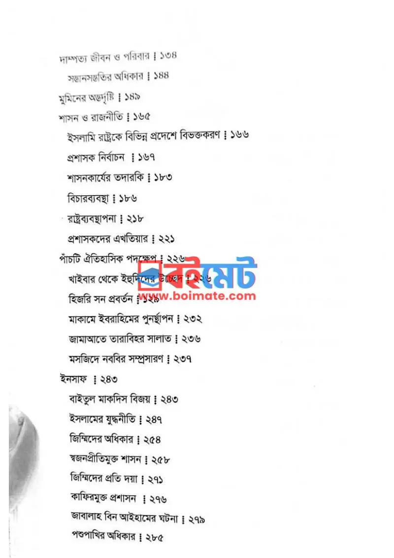 উমরের সাথে যখন দেখা হলো PDF (Umorer Sathe Jokhon Dekha Holo) - ২