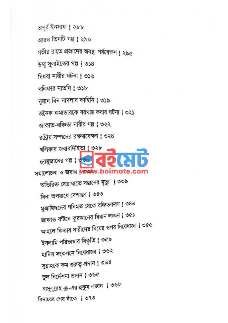 উমরের সাথে যখন দেখা হলো PDF (Umorer Sathe Jokhon Dekha Holo) - ৩