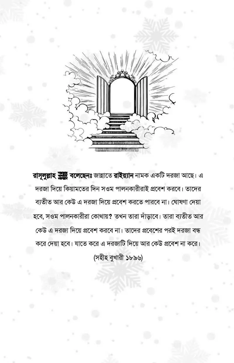 রমাদান মাসের ২৭ টি বিশেষ আমল PDF (Ramadan Masher 27 Bishesh Amol) - ২