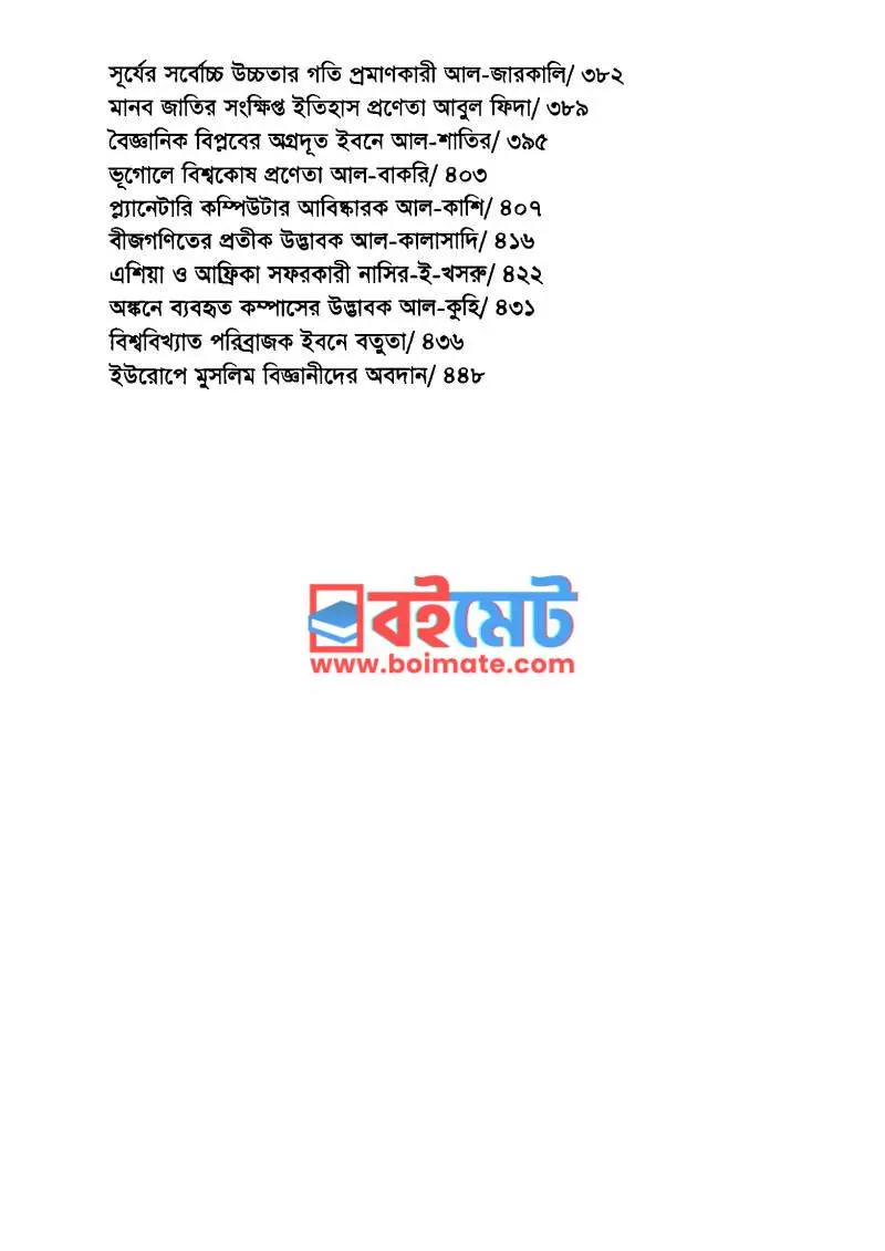 স্বর্ণযুগে মুসলিম বিজ্ঞানীদের আবিষ্কার PDF (Sornojuge Muslim Bigganider Abishkar) - ২