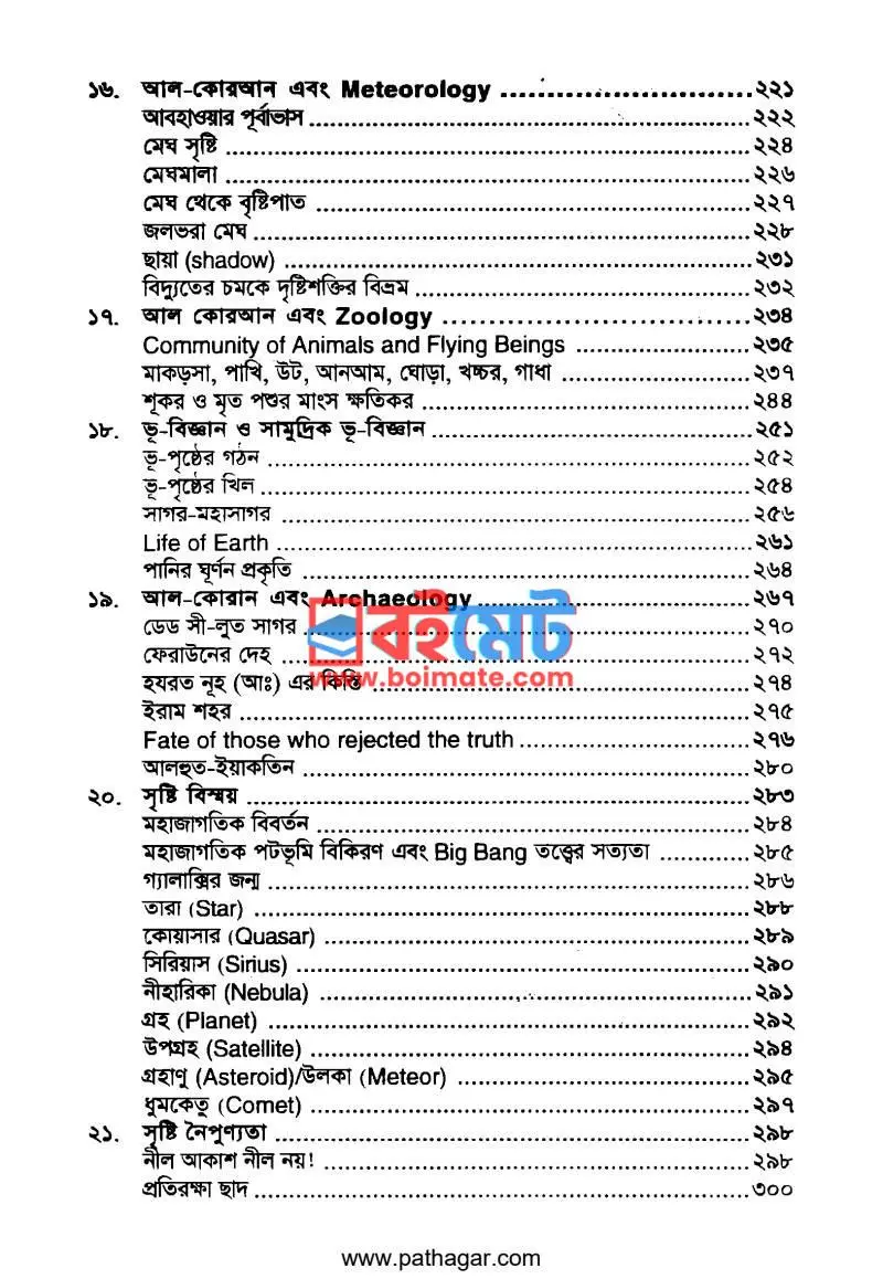 বিজ্ঞানময় কোরআন PDF (Bigganmoy Quran) - ৩