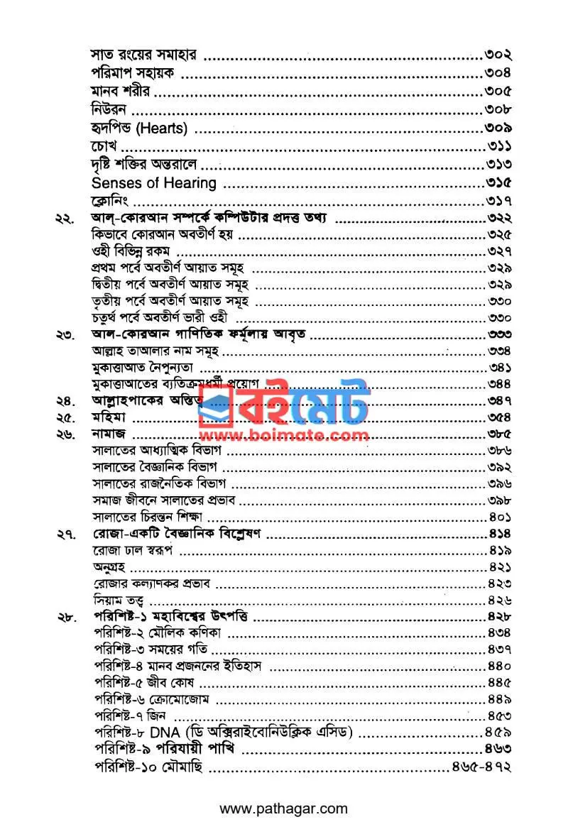 বিজ্ঞানময় কোরআন PDF (Bigganmoy Quran) - ৪