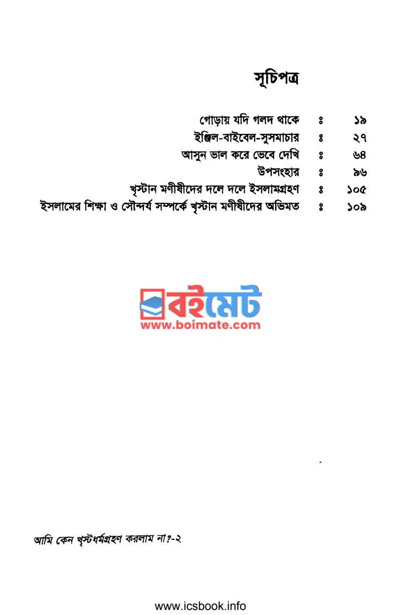 আমি কেন খৃষ্টধর্ম গ্রহণ করলাম না? PDF (Ami Keno Khrishtodhormo Grohon Korlam Na) - ১