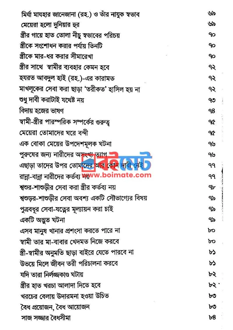 আদর্শ দাম্পত্য জীবন PDF (Adorsho Dampotto Jibon) - ৪