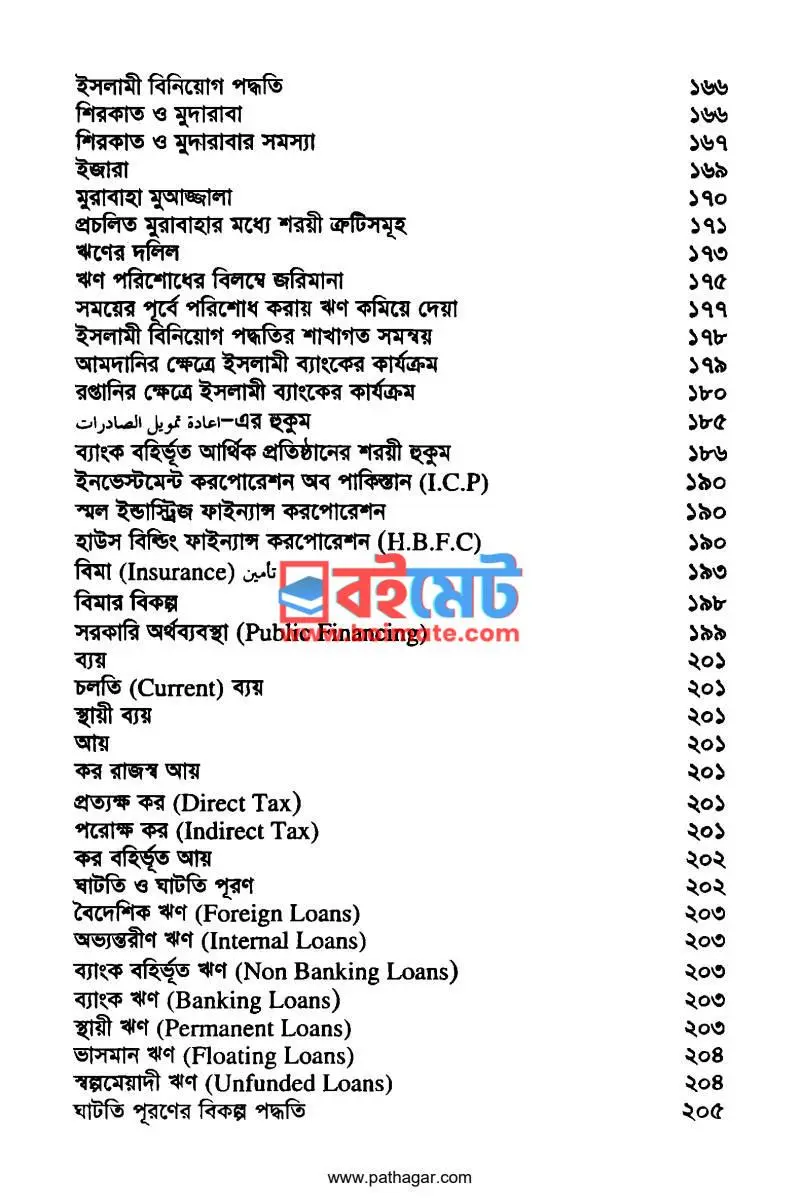 ইসলাম এবং আধুনিক অর্থনীতি ও ব্যবসায়নীতি PDF (Islam Ebong Adhunik Orthoniti O Bebosayniti) - ৫