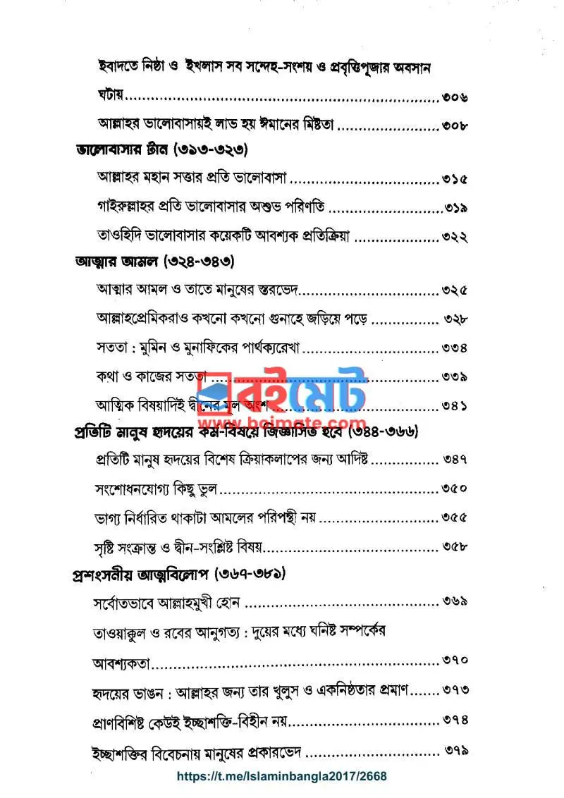 রূহের চিকিৎসা PDF (Ruher Chikitsha) - ৫