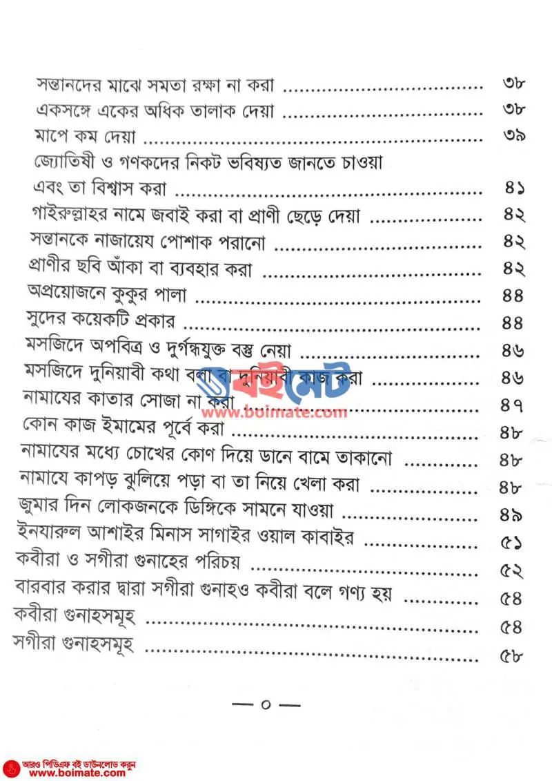 অকারণ পাপ PDF (Okaron Pap) - ২