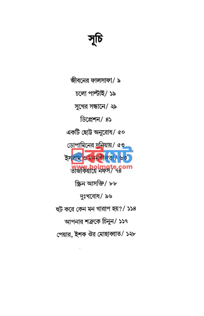 চলো পাল্টাই PDF (Cholo Paltai) - ১