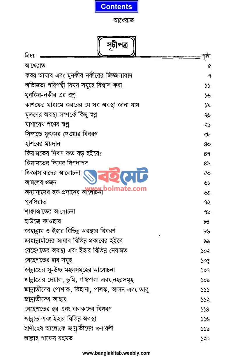 আখেরাত PDF (Akherat) - ১