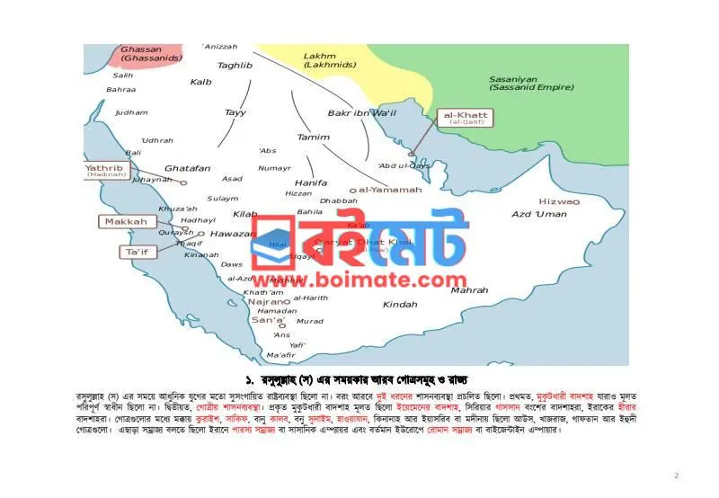 ১ ঘন্টায় রাসূল সা. এর সীরাত PDF (1 Ghontay Rasuler ﷺ Sirat PDF) - ১