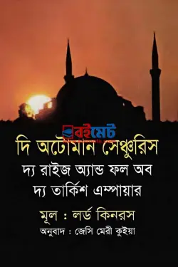 দি অটোমান সেঞ্চুরিস PDF বই - লর্ড কিনরস