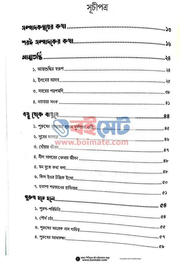 মুহসিনীন PDF (Muhsinin) - ১