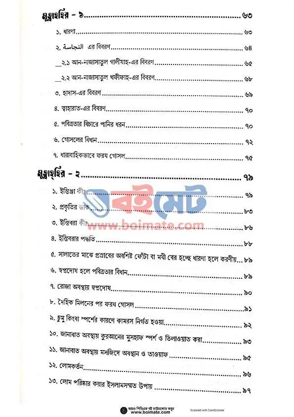 মুহসিনীন PDF (Muhsinin) - ২