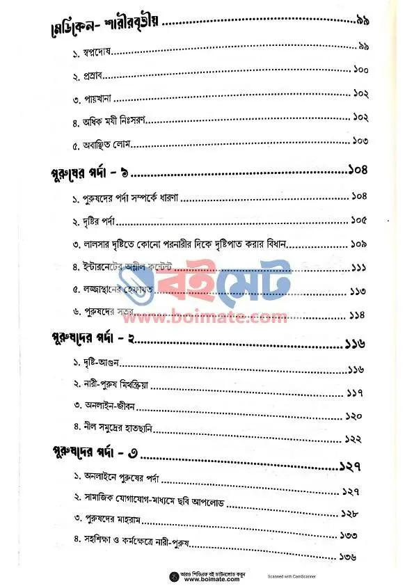 মুহসিনীন PDF (Muhsinin) - ৩