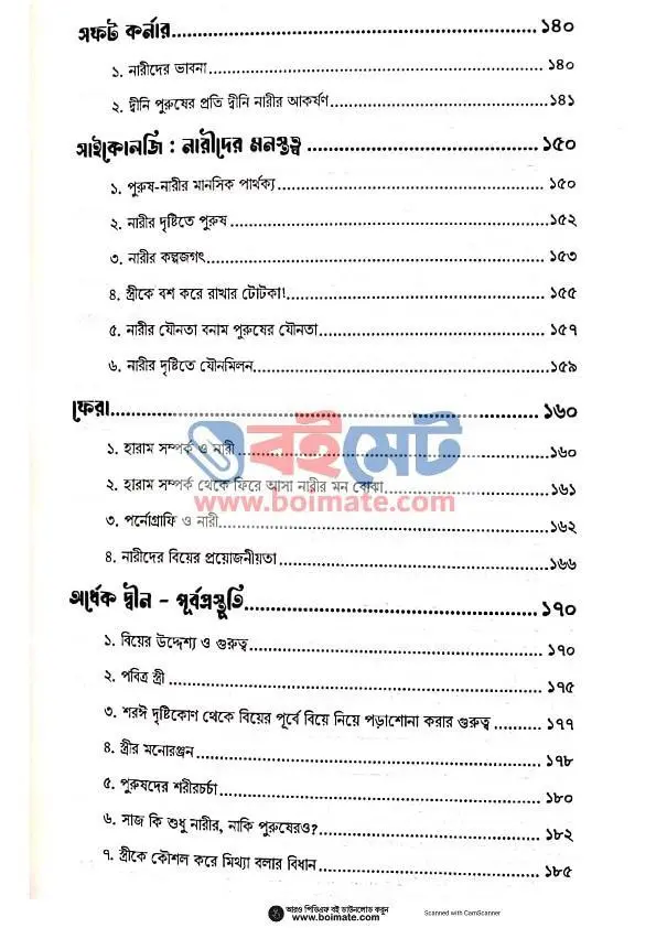 মুহসিনীন PDF (Muhsinin) - ৪