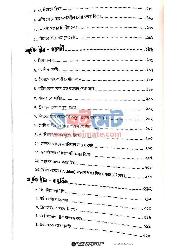 মুহসিনীন PDF (Muhsinin) - ৫