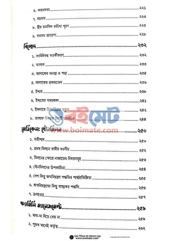 মুহসিনীন PDF (Muhsinin) - ৬