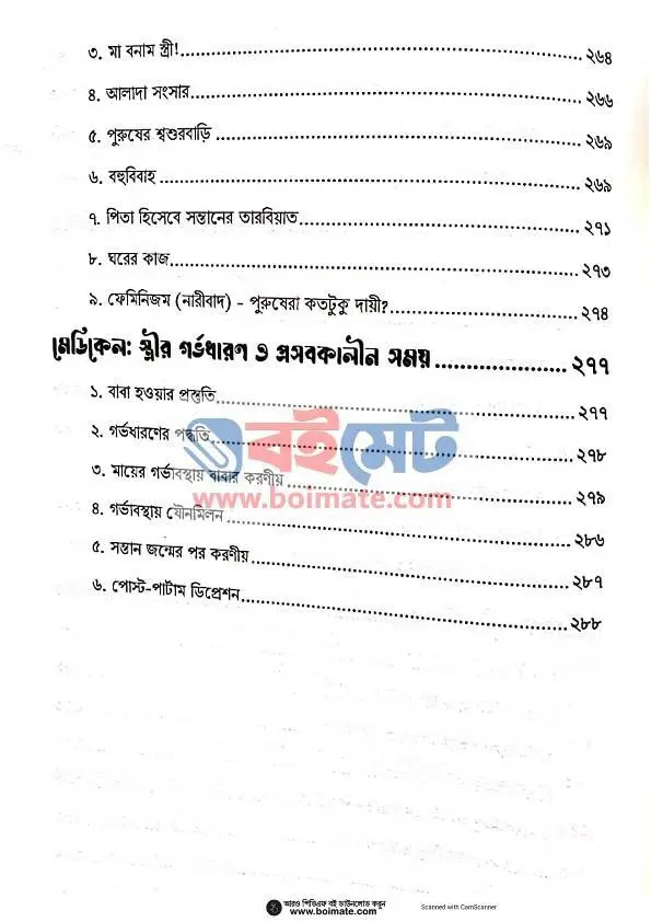 মুহসিনীন PDF (Muhsinin) - ৭