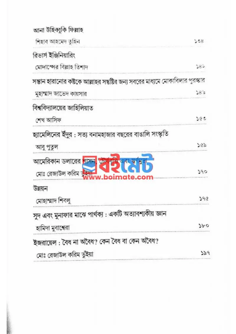 বাতায়ন PDF (Batayon) - ৩