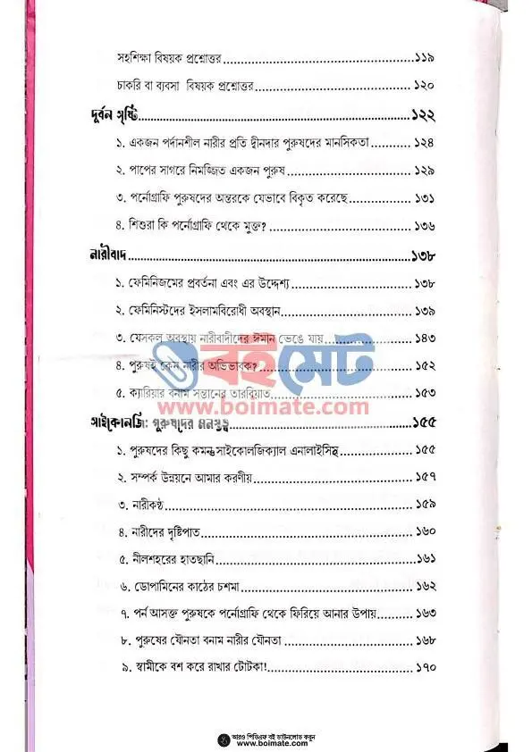 মুহস্বানাত PDF (Muhsanat) - ৫