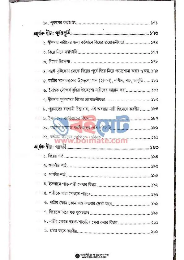 মুহস্বানাত PDF (Muhsanat) - ৬