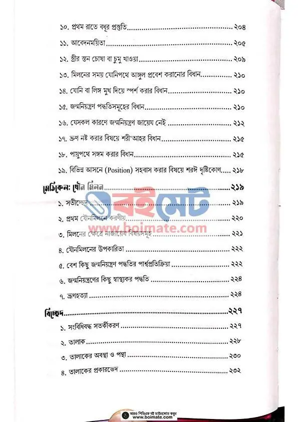 মুহস্বানাত PDF (Muhsanat) - ৭