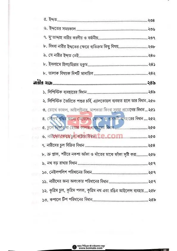 মুহস্বানাত PDF (Muhsanat) - ৮