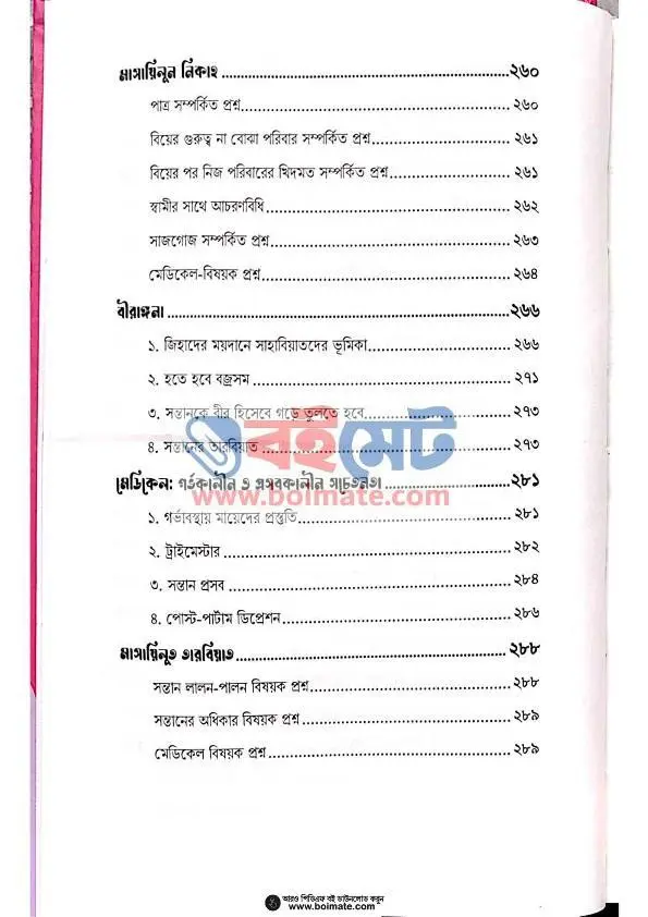 মুহস্বানাত PDF (Muhsanat) - ৯