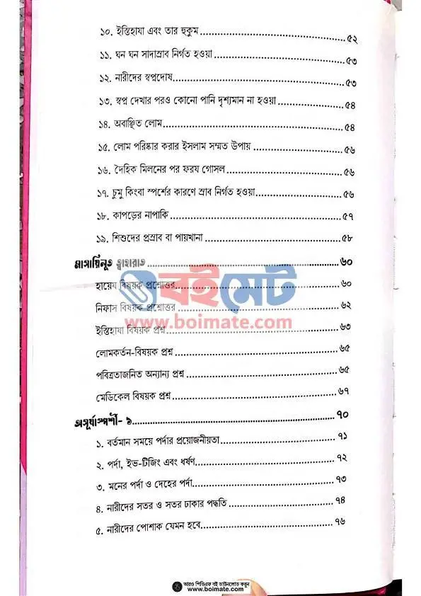মুহস্বানাত PDF (Muhsanat) - ৩