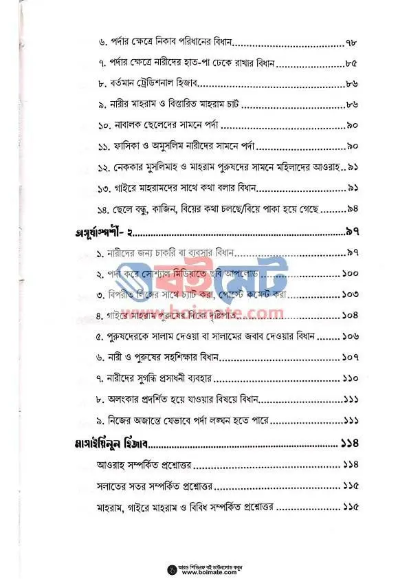 মুহস্বানাত PDF (Muhsanat) - ৪
