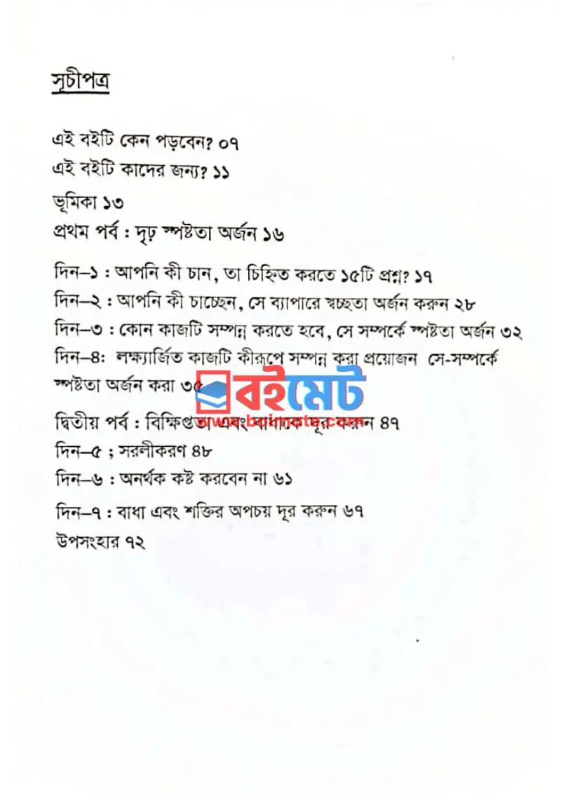 পাওয়ারফুল ফোকাস PDF (Powerful Focus) - ১