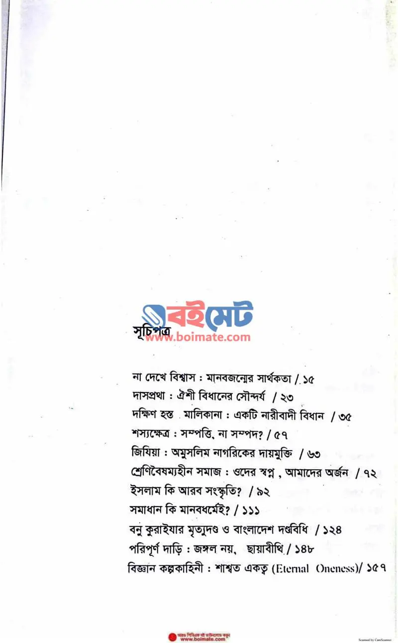 ডাবল স্ট্যান্ডার্ড ১ PDF (Double Standard 1) - ১