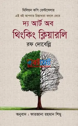 দ্য আর্ট অব থিংকিং ক্লিয়ারলি PDF বই - রোল্‌ফ ডোবেলি