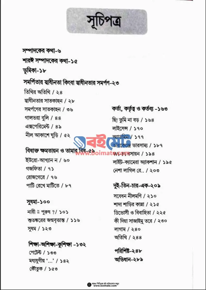 ডাবল স্ট্যান্ডার্ড ২ PDF (Double Standard 2) - ১