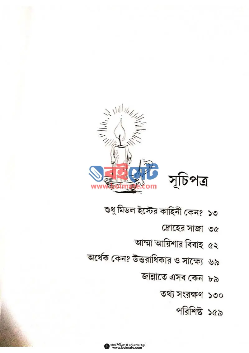 ডাবল স্ট্যান্ডার্ড ৩ PDF (Double Standard 3) - ১