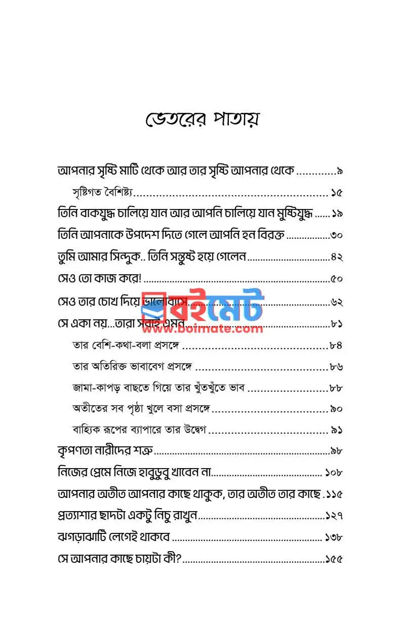 ফিমেল মাইন্ড PDF (Female Mind) - ১