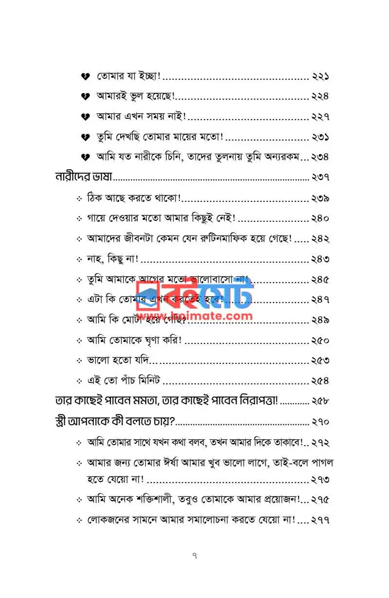 ফিমেল মাইন্ড PDF (Female Mind) - ৩