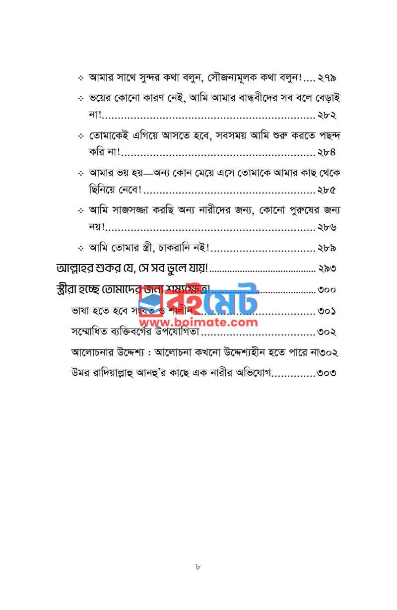 ফিমেল মাইন্ড PDF (Female Mind) - ৪