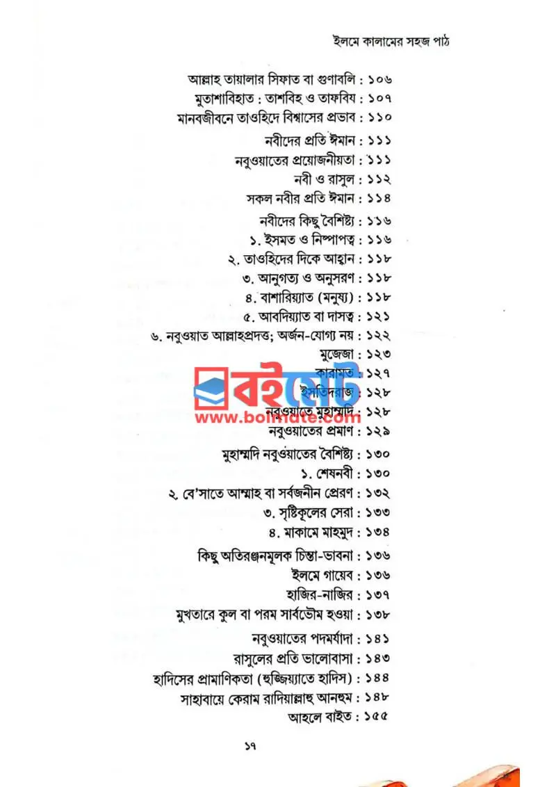 ইলমে কালামের সহজ পাঠ PDF (Elme Kalamer Shohoj Path) - ৩