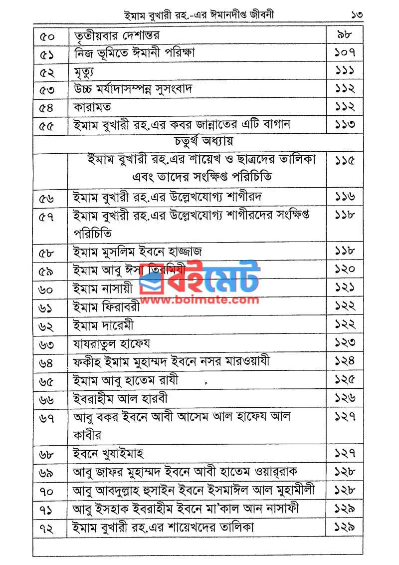 ইমাম বুখারী রহ. এর ঈমানদীপ্ত জীবনী PDF (Imam Bukhari Rh. Imandipto Jiboni) - ৩